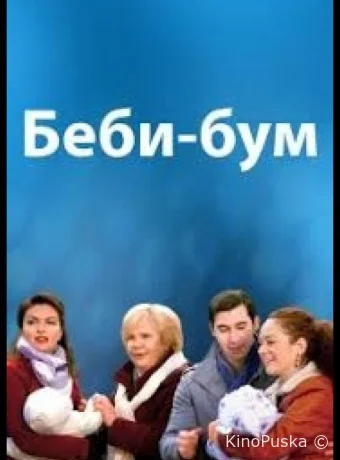 Бэбибум