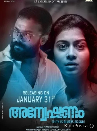 Расследование