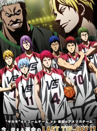 Баскетбол Куроко (фильм)