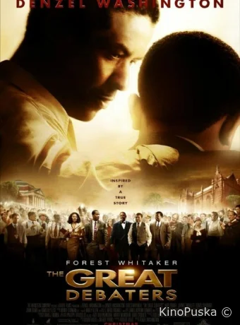 Большие спорщики