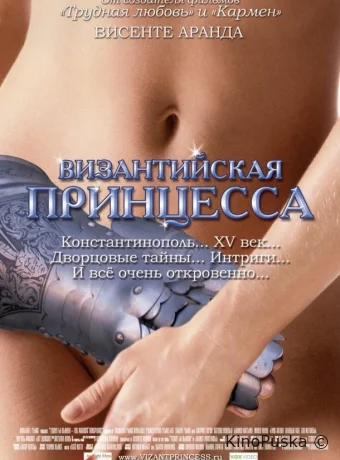 Византийская принцесса