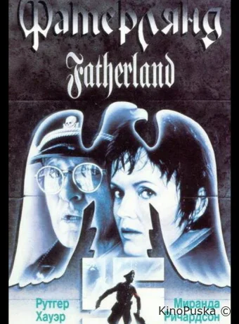 Фатерлянд