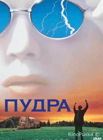 Пудра