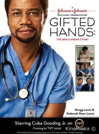 Золотые руки