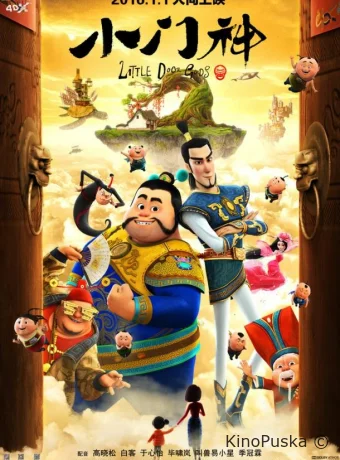 Хранители дверей