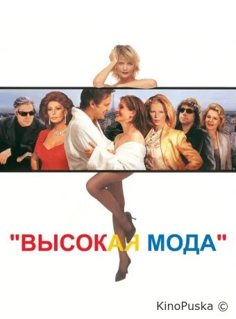Высокая мода