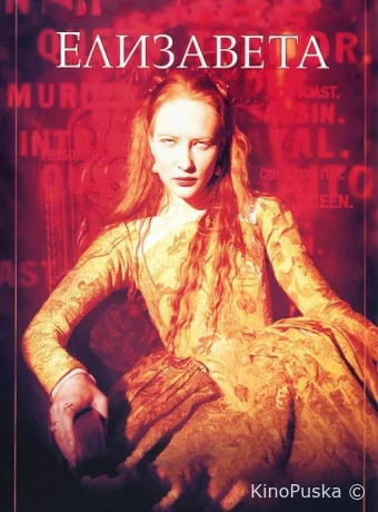 Елизавета