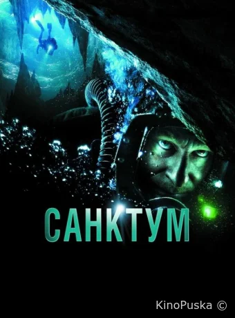 Санктум