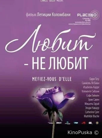 Любит — не любит