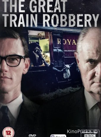 Великое ограбление поезда