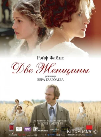 Две женщины