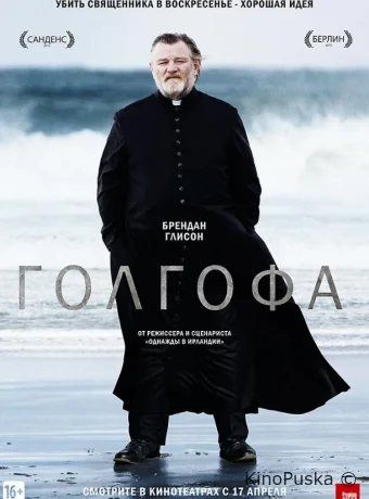 Голгофа
