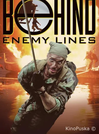 За линией огня