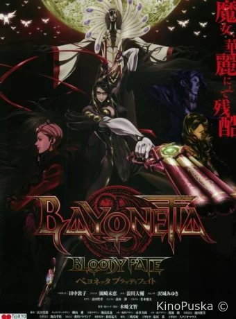 Байонетта: Кровавая судьба