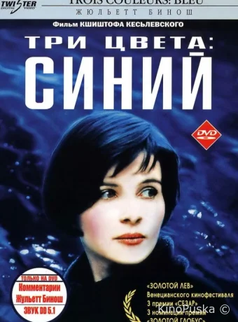 Три цвета: Синий