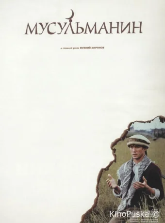 Мусульманин