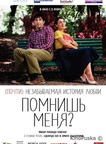 Помнишь меня?