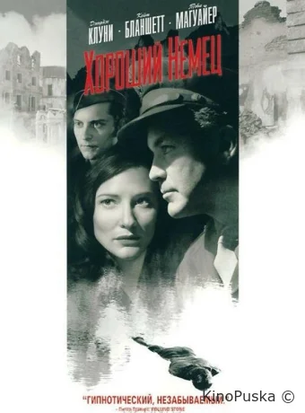 Хороший немец