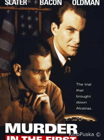 Убийство первой степени