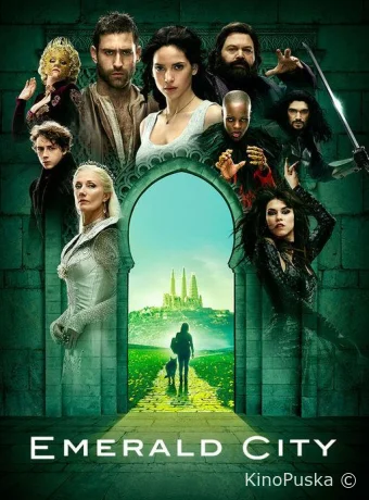 Изумрудный город