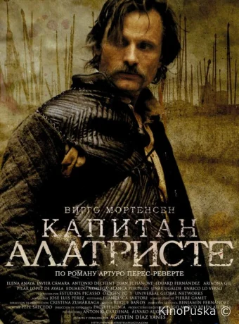 Капитан Алатристе