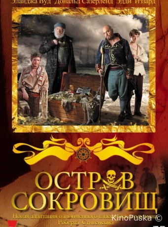 Остров сокровищ