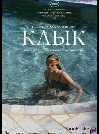 Клык