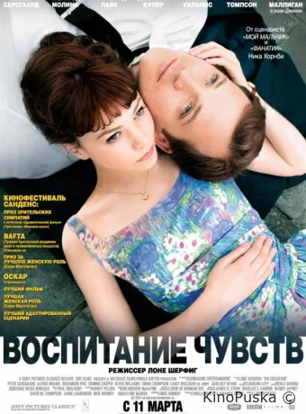 Воспитание чувств