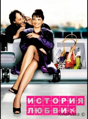 История любви