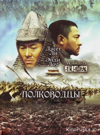 Полководцы