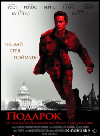 Подарок