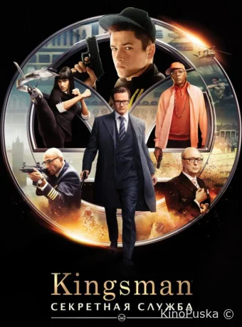Kingsman: Секретная служба