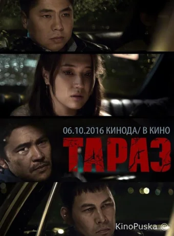 Тараз