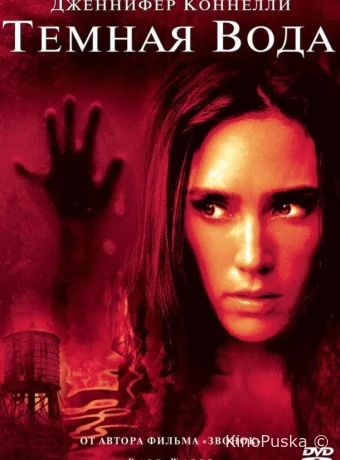 Темная вода