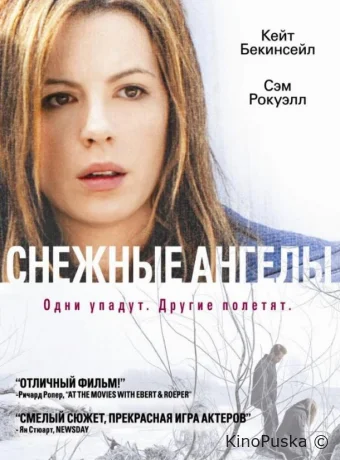 Снежные ангелы