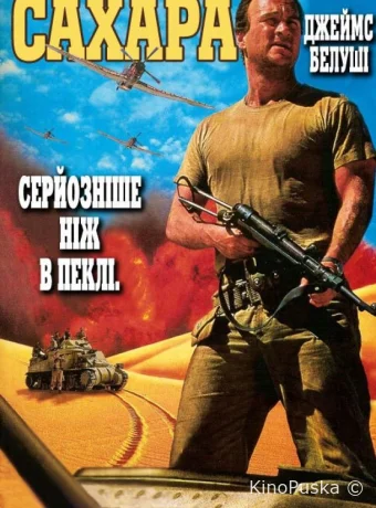 Сахара