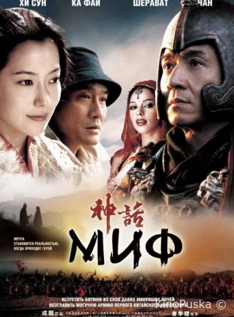 Миф