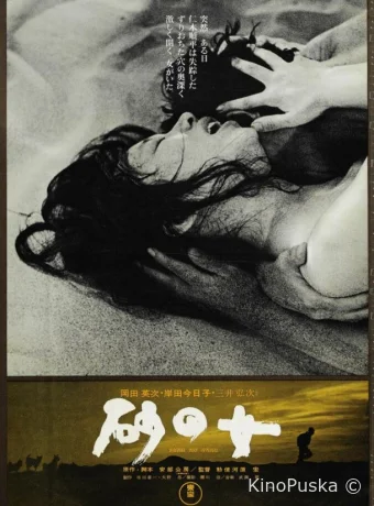 Женщина в песках