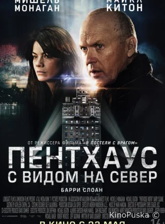 Пентхаус с видом на север