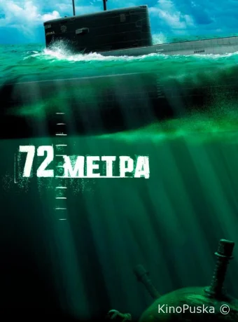 72 метра
