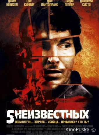 5 неизвестных