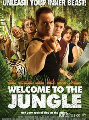 Добро пожаловать в джунгли