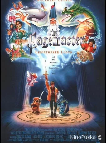 Повелитель страниц