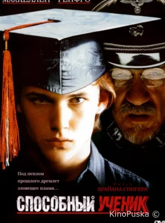 Способный ученик