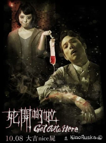 Убирайся отсюда