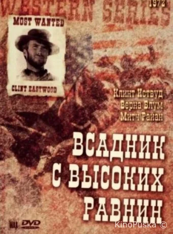 Бродяга высокогорных равнин