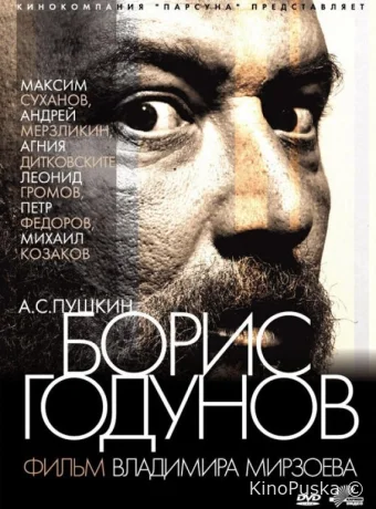 Борис Годунов