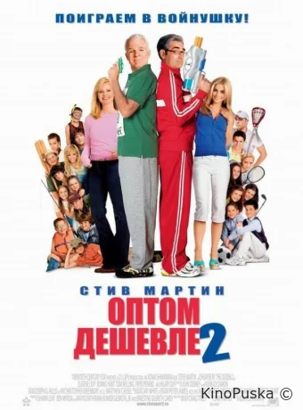 Оптом дешевле 2