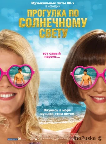 Прогулка по солнечному свету