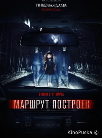 Маршрут построен